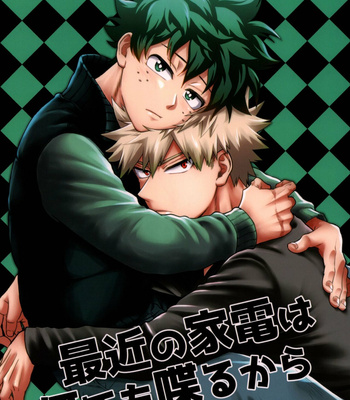 [Kitei (Naoki)] Saikin no Kaden wa Nani demo Shaberu kara – Boku no Hero Academia dj [JP] – Gay Manga thumbnail 001