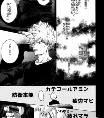 [Kitei (Naoki)] Saikin no Kaden wa Nani demo Shaberu kara – Boku no Hero Academia dj [JP] – Gay Manga sex 17