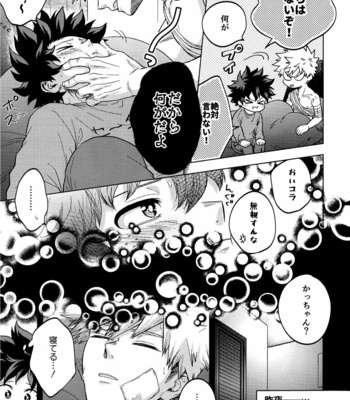 [Kitei (Naoki)] Saikin no Kaden wa Nani demo Shaberu kara – Boku no Hero Academia dj [JP] – Gay Manga sex 25