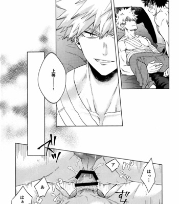 [Kitei (Naoki)] Saikin no Kaden wa Nani demo Shaberu kara – Boku no Hero Academia dj [JP] – Gay Manga sex 10