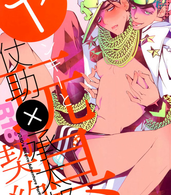 Gay Manga - [Onsen Namaniku Geisha] Yankee and toy contract – JoJo dj [Eng] – Gay Manga