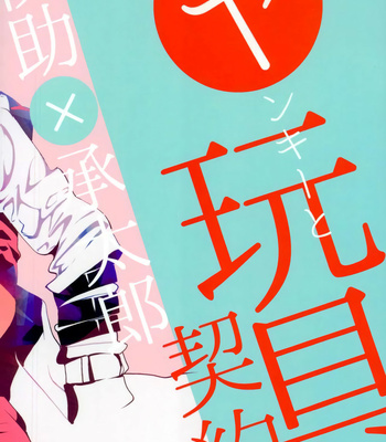 [Onsen Namaniku Geisha] Yankee and toy contract – JoJo dj [Eng] – Gay Manga sex 39