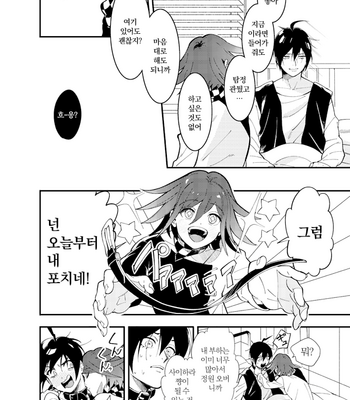 [Min] Sayounara Zombie – New Danganronpa V3 [kr] – Gay Manga sex 14