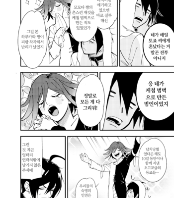 [Min] Sayounara Zombie – New Danganronpa V3 [kr] – Gay Manga sex 28