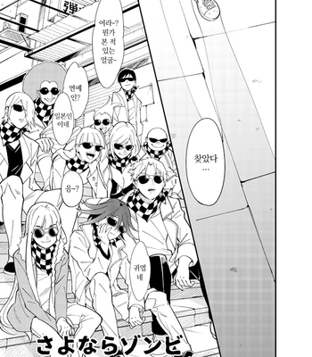 [Min] Sayounara Zombie – New Danganronpa V3 [kr] – Gay Manga sex 3