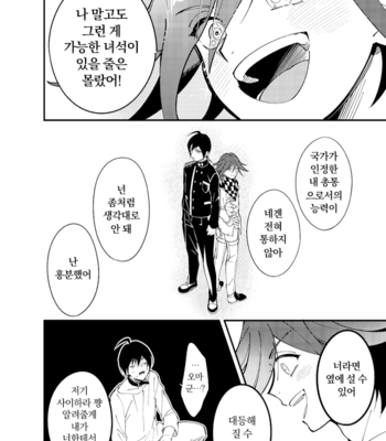 [Min] Sayounara Zombie – New Danganronpa V3 [kr] – Gay Manga sex 32