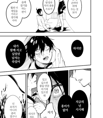 [Min] Sayounara Zombie – New Danganronpa V3 [kr] – Gay Manga sex 33
