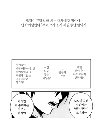 [Min] Sayounara Zombie – New Danganronpa V3 [kr] – Gay Manga sex 36
