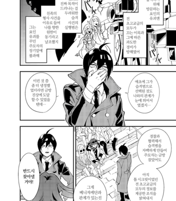 [Min] Sayounara Zombie – New Danganronpa V3 [kr] – Gay Manga sex 46