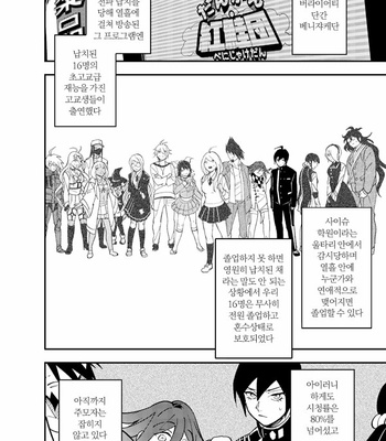 [Min] Sayounara Zombie – New Danganronpa V3 [kr] – Gay Manga sex 6