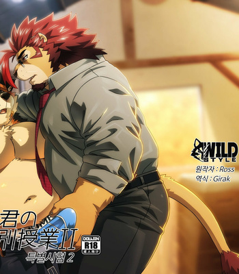 [WILD STYLE (Ross)] Kuroda-kun no Tokubetsu Jugyou II [kr] – Gay Manga thumbnail 001