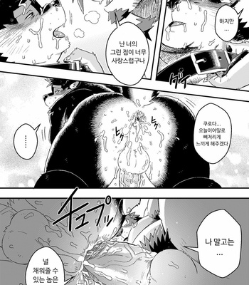 [WILD STYLE (Ross)] Kuroda-kun no Tokubetsu Jugyou II [kr] – Gay Manga sex 24