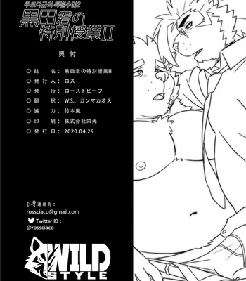 [WILD STYLE (Ross)] Kuroda-kun no Tokubetsu Jugyou II [kr] – Gay Manga sex 36
