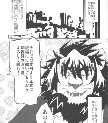 [Okhotsk-kai (Abasiri)] Kagaribi Riot Vol. 1 [JP] – Gay Manga sex 32