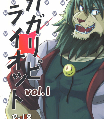 [Okhotsk-kai (Abasiri)] Kagaribi Riot Vol. 1 [JP] – Gay Manga thumbnail 001