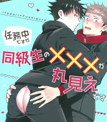 Gay Manga - [M249 (minimi)] I’m in the middle of a mission but my classmates XXX is in full view – Jujutsu Kaisen dj [Eng] – Gay Manga