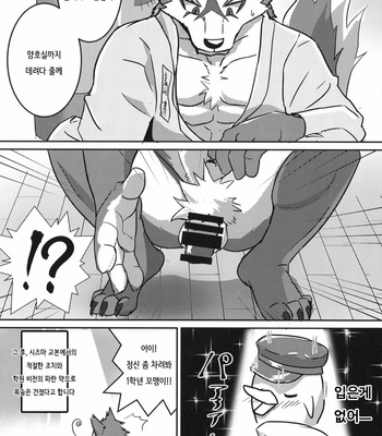 [Kishiguma Toragorou] Daketori EVOLUTION [Kr] – Gay Manga sex 21