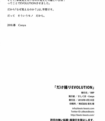 [Kishiguma Toragorou] Daketori EVOLUTION [Kr] – Gay Manga sex 35