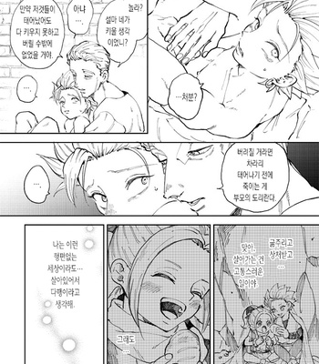 [TSUBO (bov)] Rental Kamyu-kun 4 day – Dragon Quest XI dj [Kr] – Gay Manga sex 8