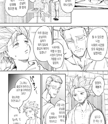 [TSUBO (bov)] Rental Kamyu-kun 4 day – Dragon Quest XI dj [Kr] – Gay Manga sex 11