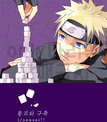 [Sensei!! (i)] Houkaito kouchiku – Naruto dj [kr] – Gay Manga thumbnail 001