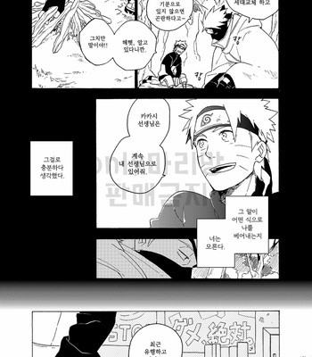[Sensei!! (i)] Houkaito kouchiku – Naruto dj [kr] – Gay Manga sex 5