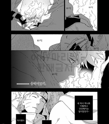 [Sensei!! (i)] Houkaito kouchiku – Naruto dj [kr] – Gay Manga sex 10