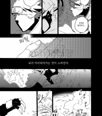 [Sensei!! (i)] Houkaito kouchiku – Naruto dj [kr] – Gay Manga sex 11