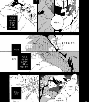 [Sensei!! (i)] Houkaito kouchiku – Naruto dj [kr] – Gay Manga sex 19