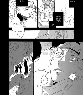 [Sensei!! (i)] Houkaito kouchiku – Naruto dj [kr] – Gay Manga sex 20
