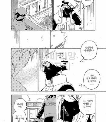[Sensei!! (i)] Houkaito kouchiku – Naruto dj [kr] – Gay Manga sex 22