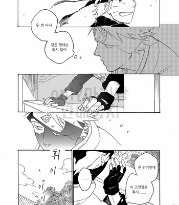 [Sensei!! (i)] Houkaito kouchiku – Naruto dj [kr] – Gay Manga sex 23