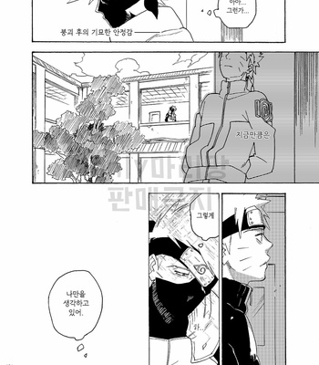 [Sensei!! (i)] Houkaito kouchiku – Naruto dj [kr] – Gay Manga sex 24