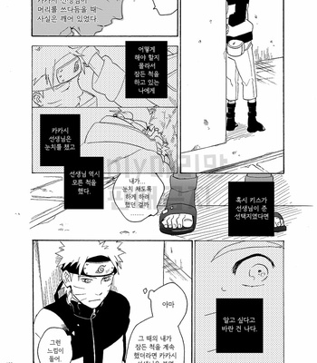 [Sensei!! (i)] Houkaito kouchiku – Naruto dj [kr] – Gay Manga sex 26