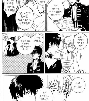 [kirin] Kaerubeki Basho – gintama dj [kr] – Gay Manga sex 18