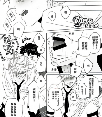 [Challa] SWEET? – JoJo dj [Cn] – Gay Manga sex 6