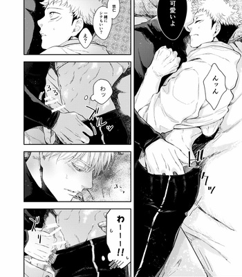 [Paranoia / K@rin] Crush – Jujutsu Kaisen dj [JP] – Gay Manga sex 39