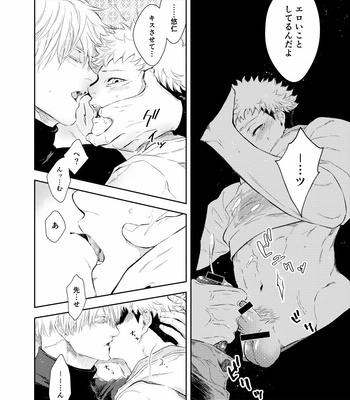 [Paranoia / K@rin] Crush – Jujutsu Kaisen dj [JP] – Gay Manga sex 41