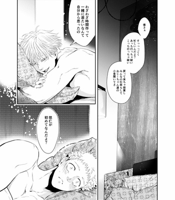 [Paranoia / K@rin] Crush – Jujutsu Kaisen dj [JP] – Gay Manga sex 59