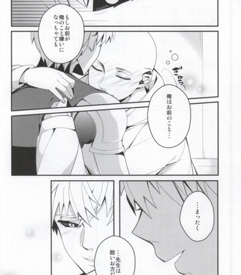 [Bolic/ Yuda ko] I can’t drink alcohol – One Punch Man dj [JP] – Gay Manga sex 15