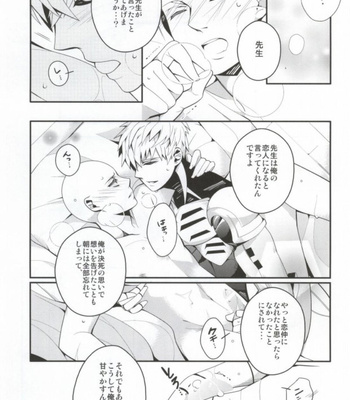 [Bolic/ Yuda ko] I can’t drink alcohol – One Punch Man dj [JP] – Gay Manga sex 16