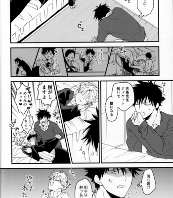 [ACORUS] Please don’t treat me tender because I will become painful – Jujutsu Kaisen dj [JP] – Gay Manga sex 5
