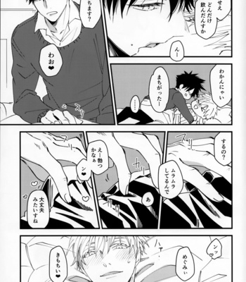 [ACORUS] Please don’t treat me tender because I will become painful – Jujutsu Kaisen dj [JP] – Gay Manga sex 8