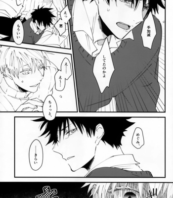 [ACORUS] Please don’t treat me tender because I will become painful – Jujutsu Kaisen dj [JP] – Gay Manga sex 16