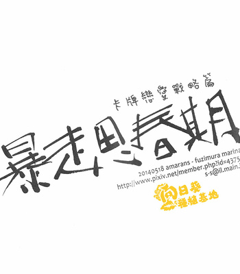 [Amarans] Bousou Shishunki – Kaado de Koi no Kakehiki hen – Jojo’s Bizarre Adventure dj [CN] – Gay Manga sex 2