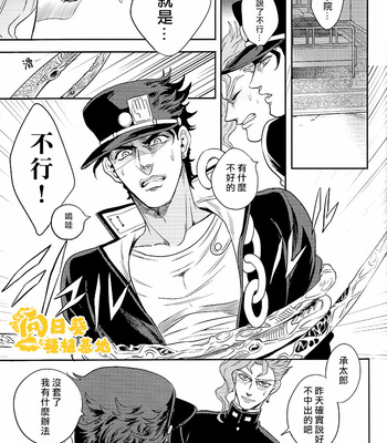 [Amarans] Bousou Shishunki – Kaado de Koi no Kakehiki hen – Jojo’s Bizarre Adventure dj [CN] – Gay Manga sex 3