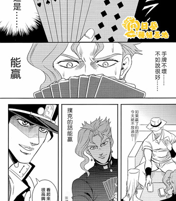 [Amarans] Bousou Shishunki – Kaado de Koi no Kakehiki hen – Jojo’s Bizarre Adventure dj [CN] – Gay Manga sex 8