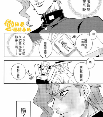 [Amarans] Bousou Shishunki – Kaado de Koi no Kakehiki hen – Jojo’s Bizarre Adventure dj [CN] – Gay Manga sex 14