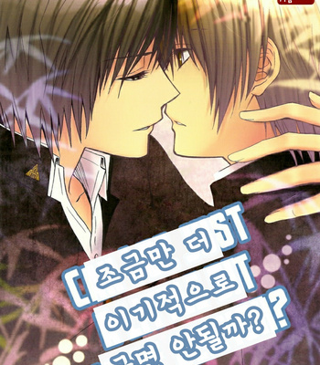 [MTD (Rei)] Sukoshi dake Wagamama Ii desu ka – Can I be Just a Little Bit More Selfish – Natsume Yuujinchou dj [kr] – Gay Manga thumbnail 001
