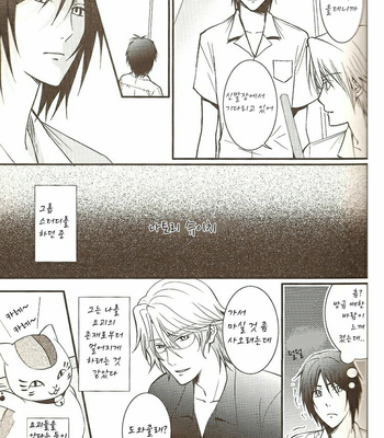 [MTD (Rei)] Sukoshi dake Wagamama Ii desu ka – Can I be Just a Little Bit More Selfish – Natsume Yuujinchou dj [kr] – Gay Manga sex 7